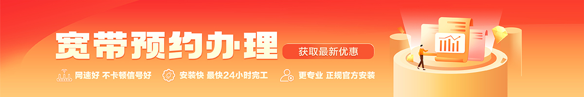 博山宽带办理安装 博山宽带在线办理入口